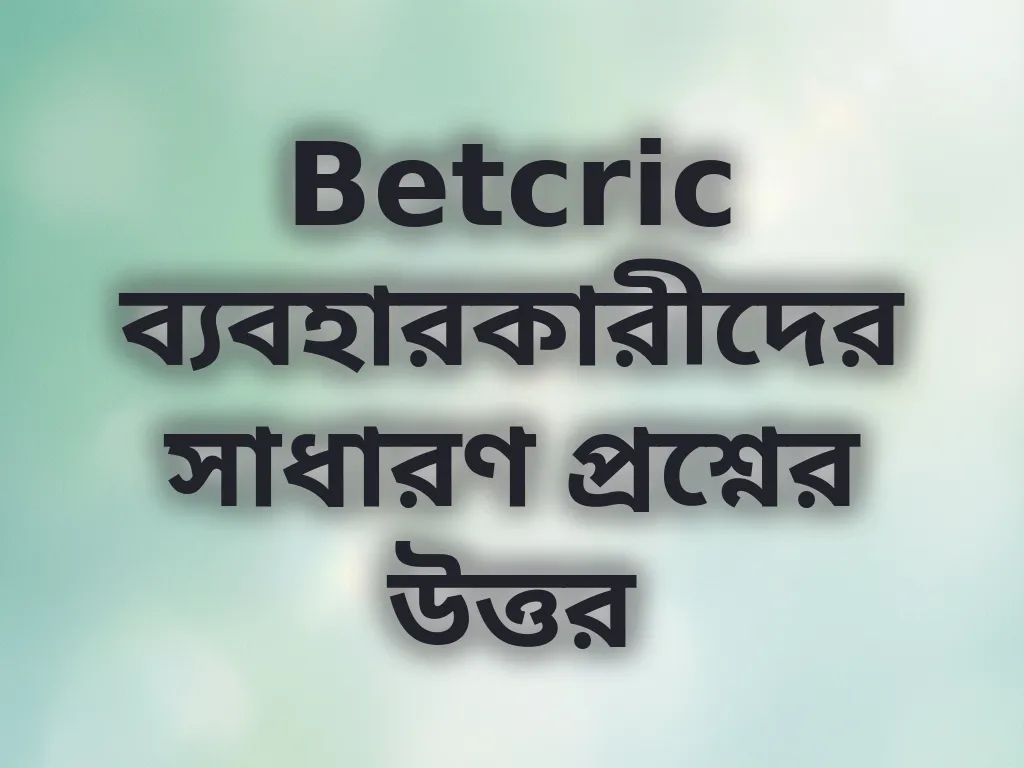 Betcric সাধারণ প্রশ্ন