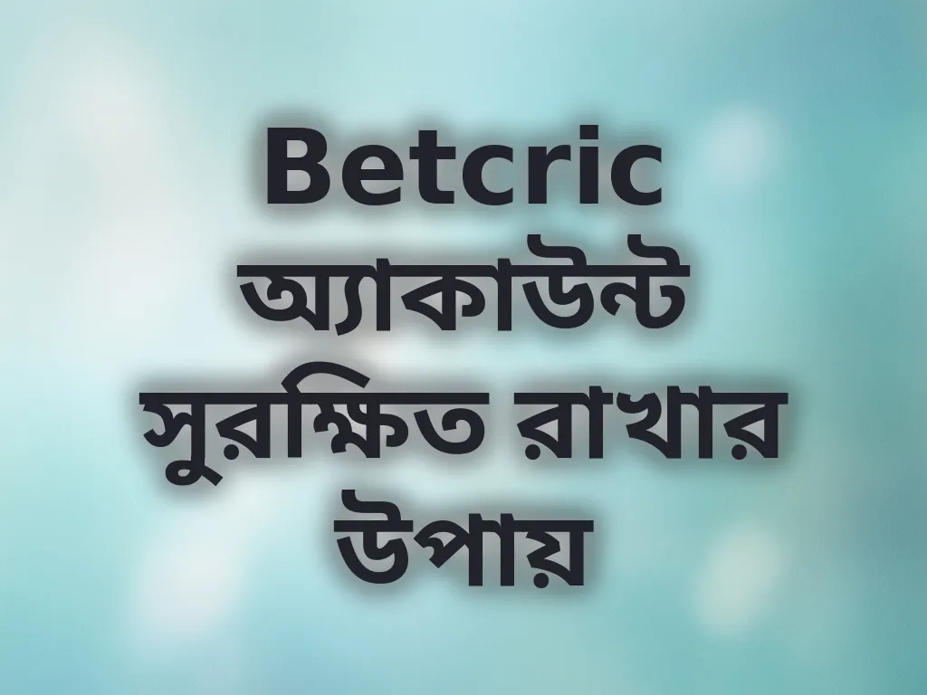 অ্যাকাউন্ট নিরাপত্তা